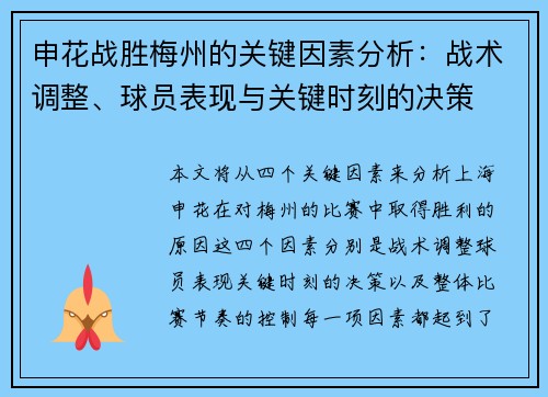 申花战胜梅州的关键因素分析：战术调整、球员表现与关键时刻的决策