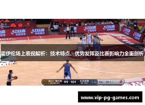 霍伊伦场上表现解析:技术特点、优势发挥及比赛影响力全面剖析 霍伊伦场上表现解析:技术特点、优势发挥及比赛影响力全面剖析